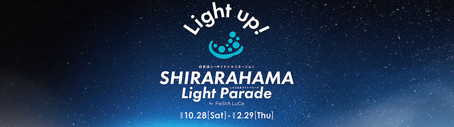 白良浜ライトパレード（shirarahama light parade）